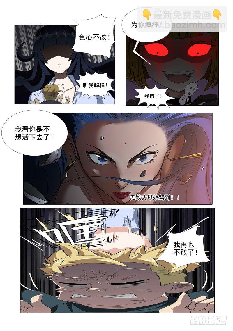 《暧昧公寓》番外篇 第6页