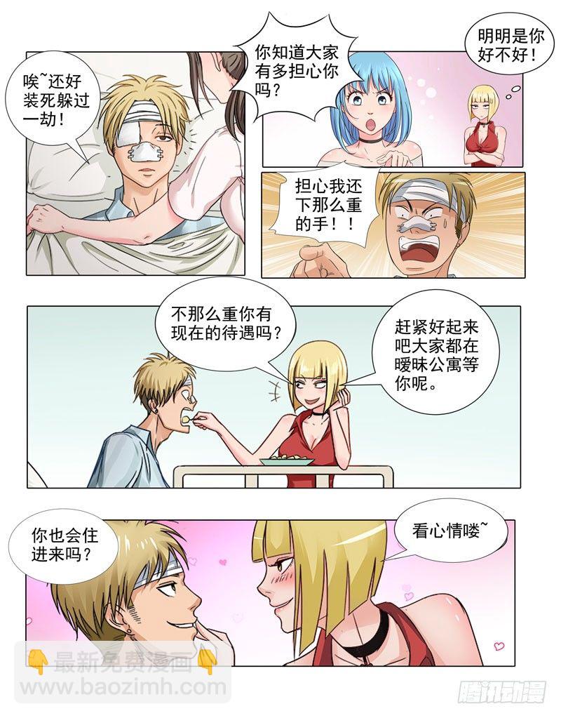 《暧昧公寓》番外篇 第7页