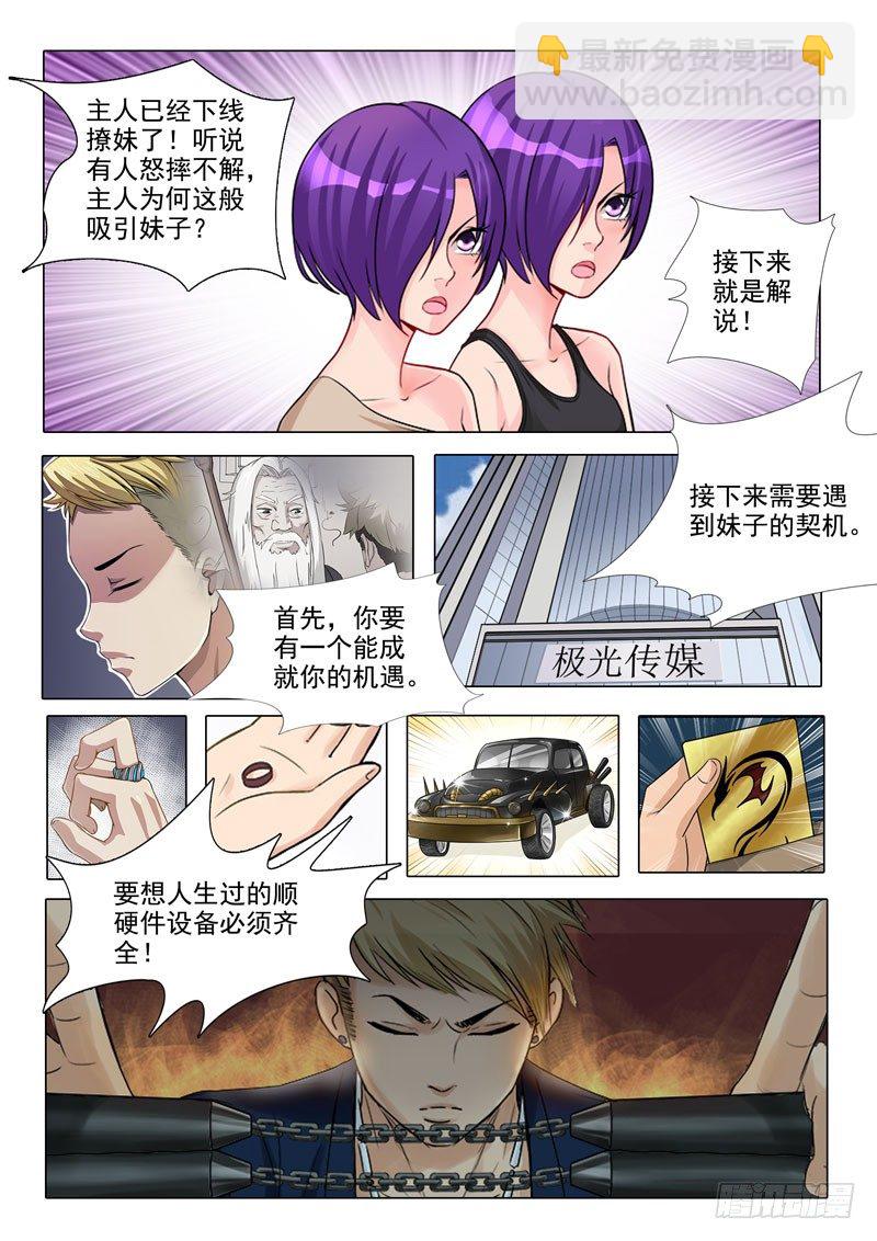 《暧昧公寓》番外篇 第8页