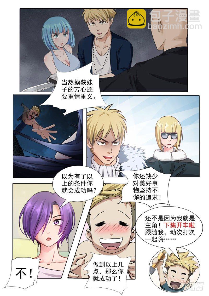 《暧昧公寓》番外篇 第9页