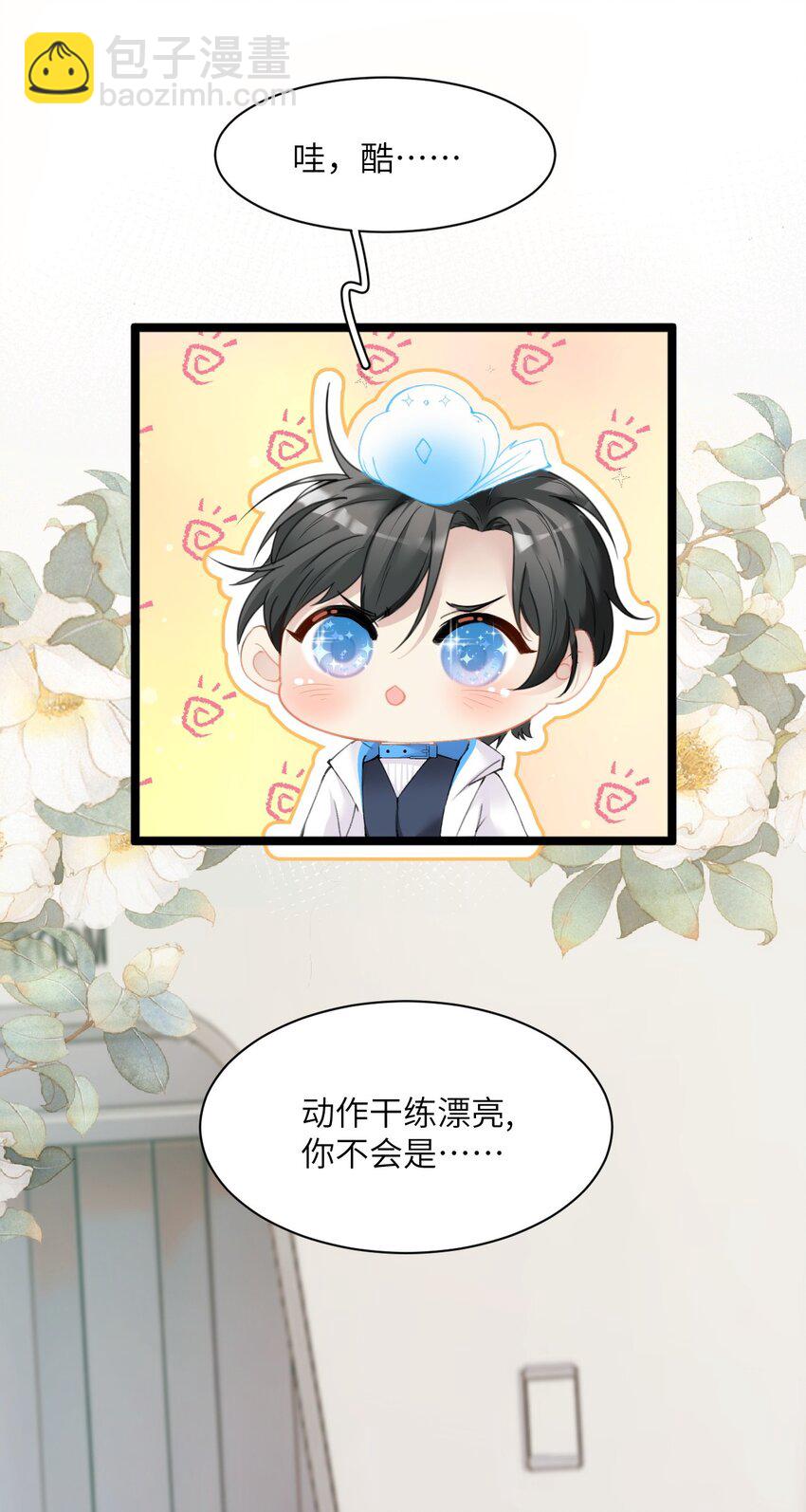 《虽然但是孤狼也可以拥有鸟子的爱》002 这个男人有点怪 第14页