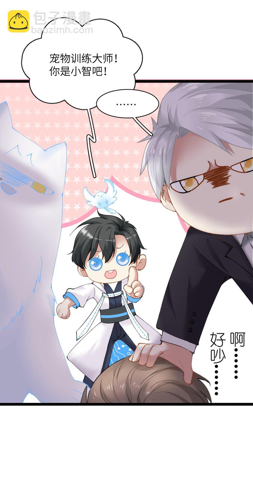 《虽然但是孤狼也可以拥有鸟子的爱》002 这个男人有点怪 第16页