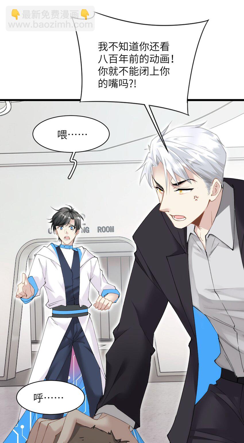 《虽然但是孤狼也可以拥有鸟子的爱》002 这个男人有点怪 第17页