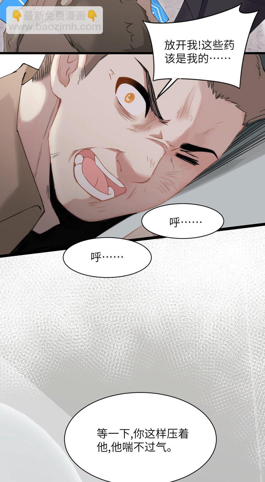 《虽然但是孤狼也可以拥有鸟子的爱》002 这个男人有点怪 第18页
