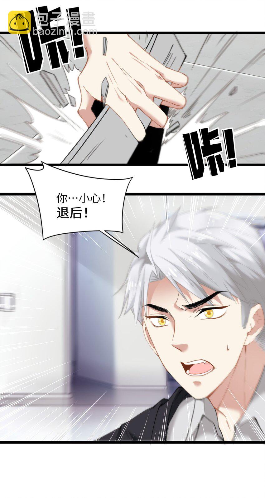 《虽然但是孤狼也可以拥有鸟子的爱》002 这个男人有点怪 第23页