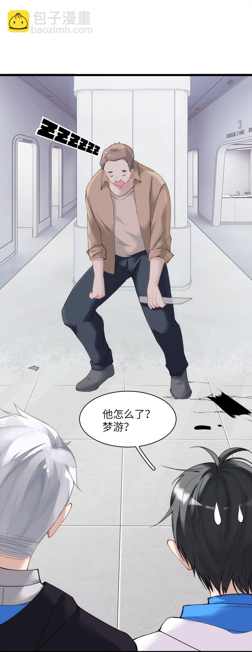 《虽然但是孤狼也可以拥有鸟子的爱》002 这个男人有点怪 第25页
