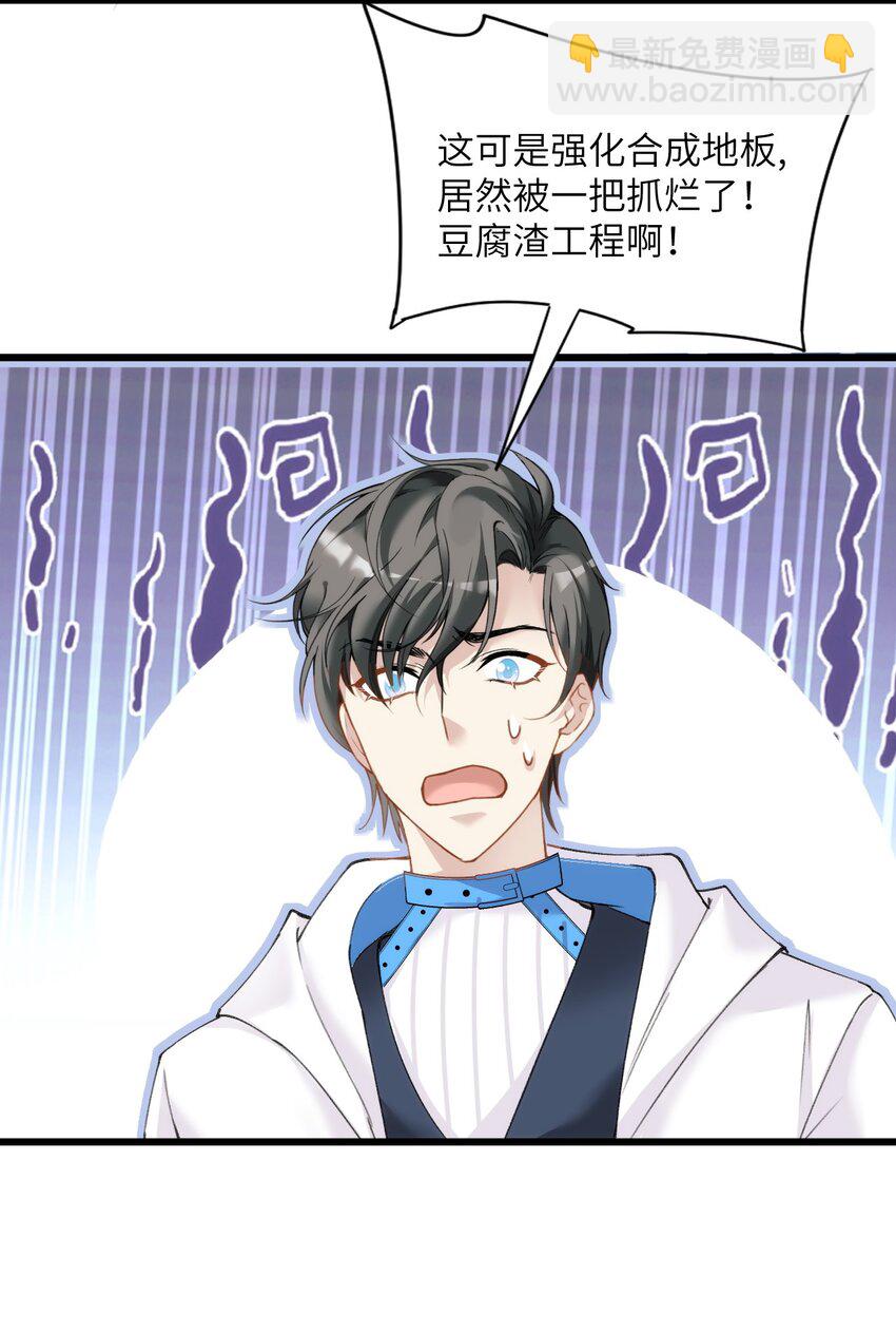 《虽然但是孤狼也可以拥有鸟子的爱》002 这个男人有点怪 第26页