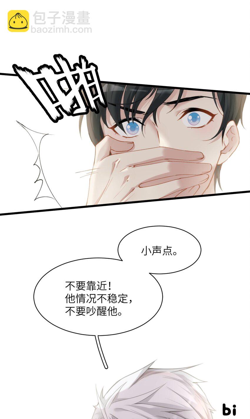《虽然但是孤狼也可以拥有鸟子的爱》002 这个男人有点怪 第27页