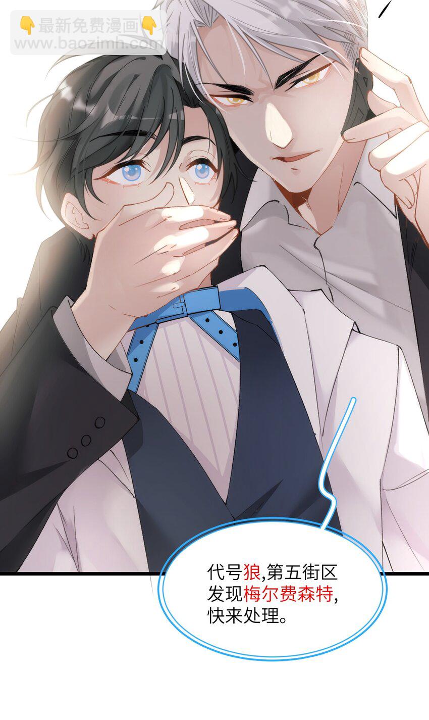 《虽然但是孤狼也可以拥有鸟子的爱》002 这个男人有点怪 第28页