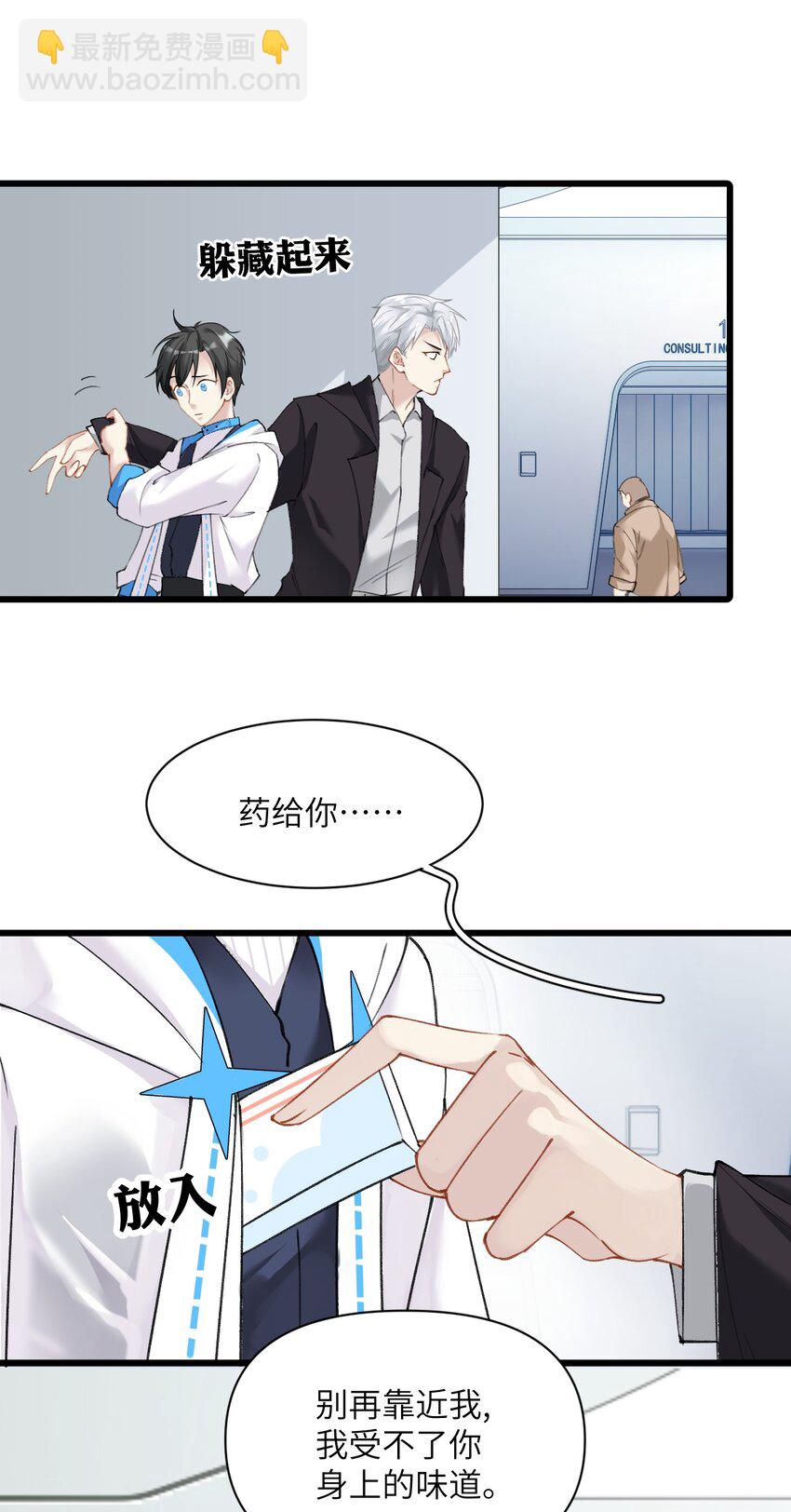 《虽然但是孤狼也可以拥有鸟子的爱》002 这个男人有点怪 第29页