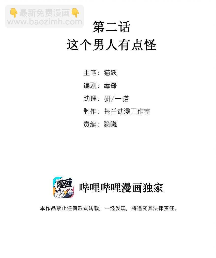 《虽然但是孤狼也可以拥有鸟子的爱》002 这个男人有点怪 第2页