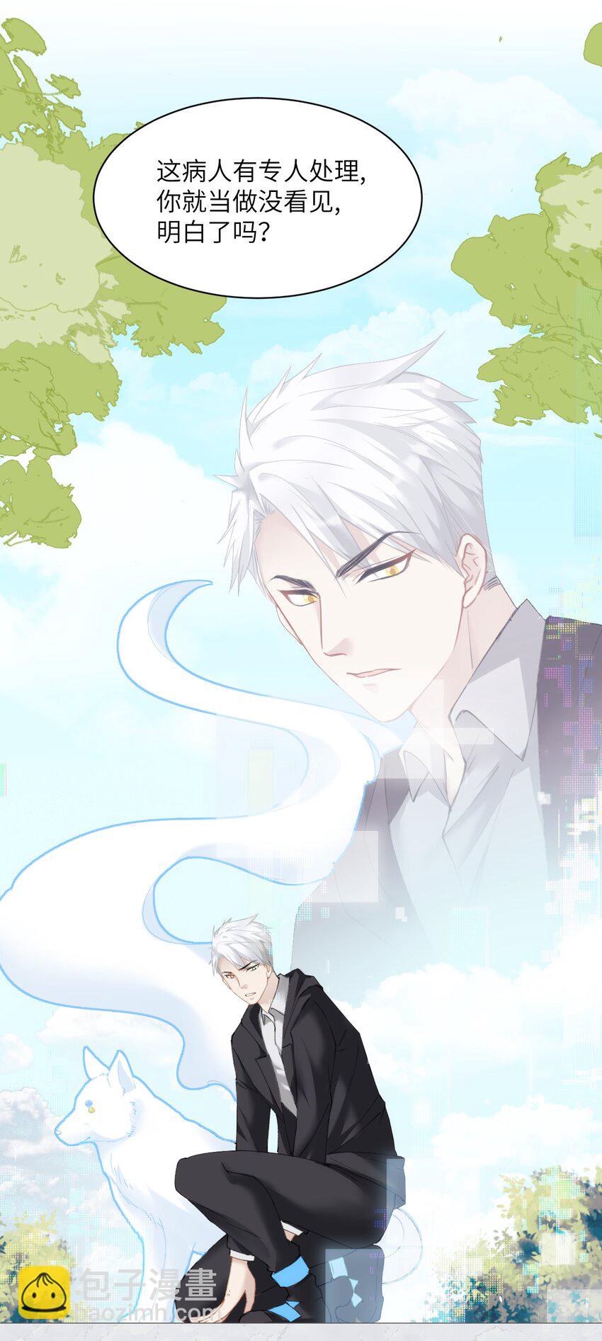 《虽然但是孤狼也可以拥有鸟子的爱》002 这个男人有点怪 第34页