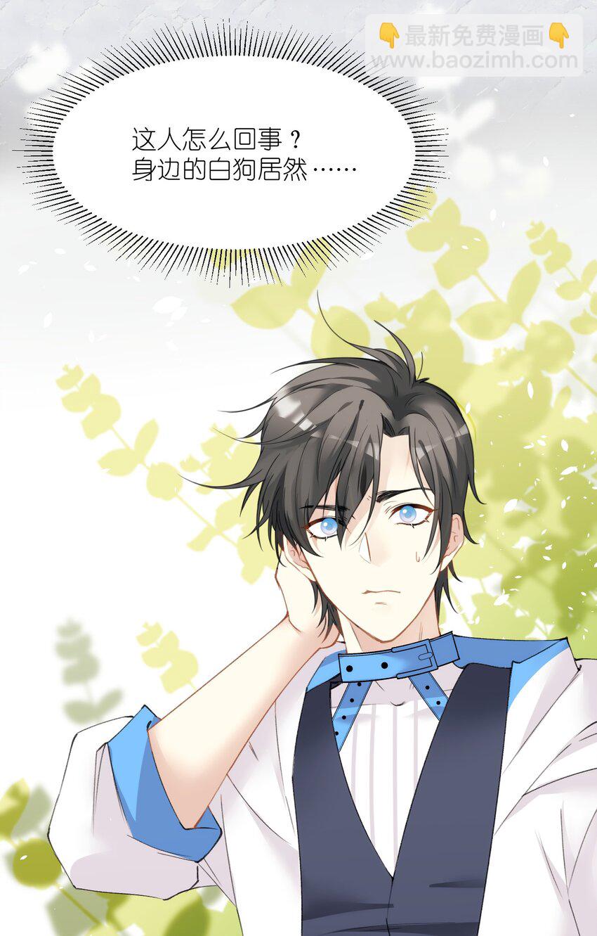 《虽然但是孤狼也可以拥有鸟子的爱》002 这个男人有点怪 第35页