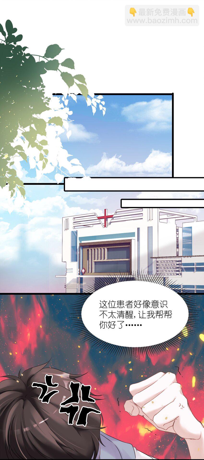 《虽然但是孤狼也可以拥有鸟子的爱》002 这个男人有点怪 第3页