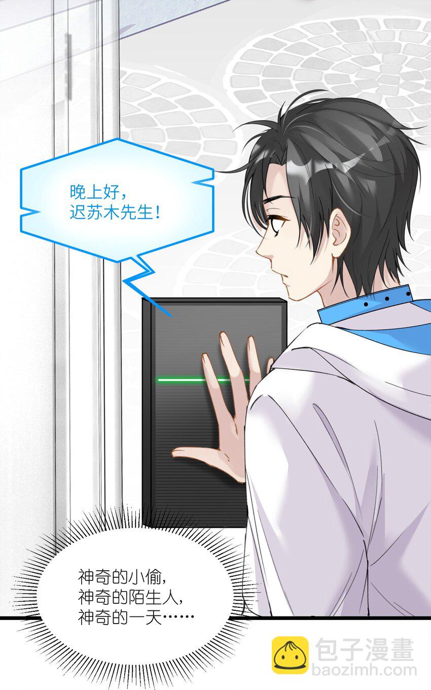 《虽然但是孤狼也可以拥有鸟子的爱》002 这个男人有点怪 第40页
