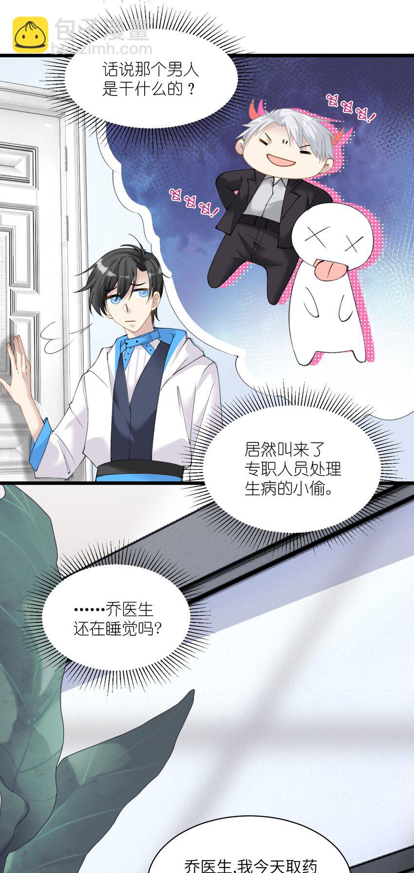 《虽然但是孤狼也可以拥有鸟子的爱》002 这个男人有点怪 第41页