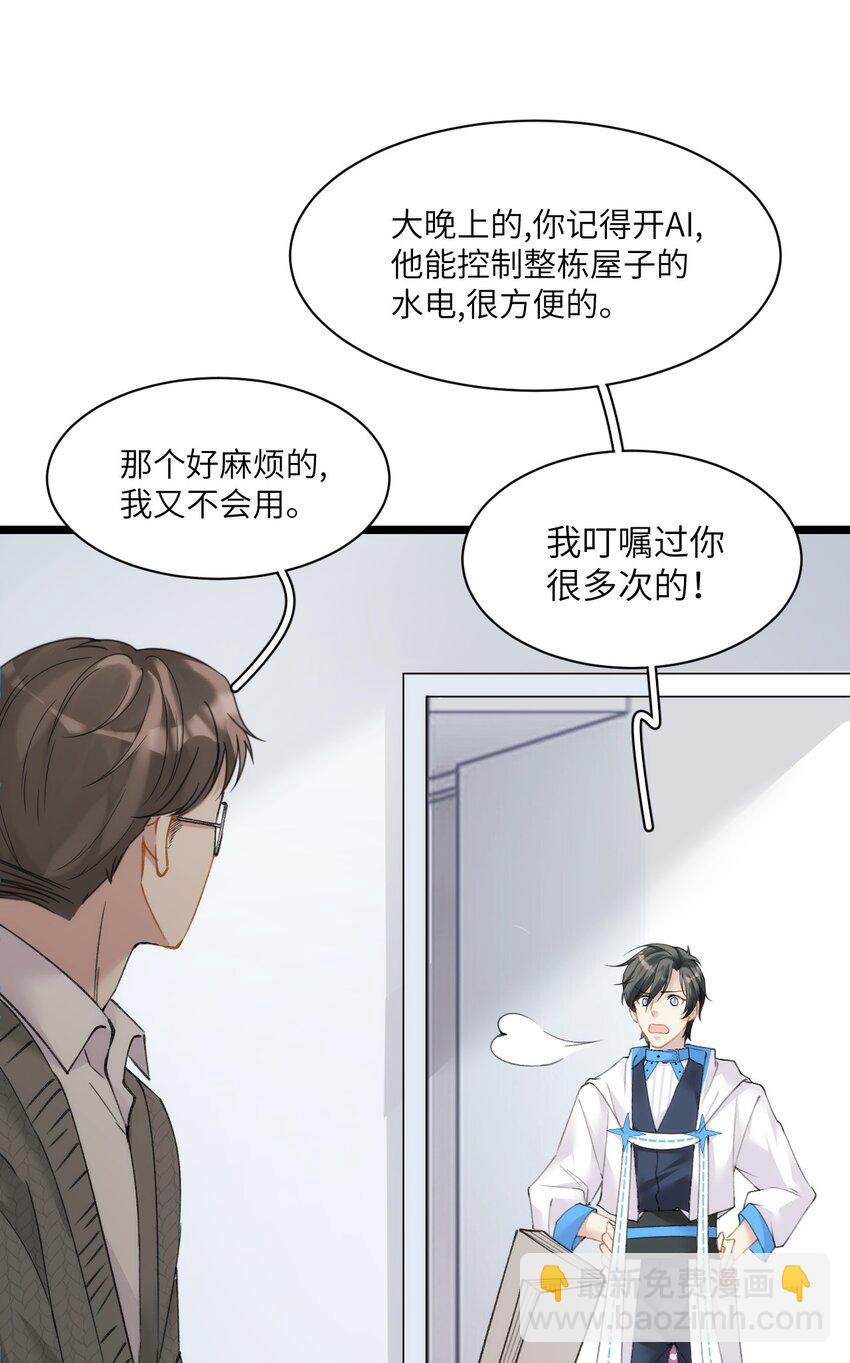 《虽然但是孤狼也可以拥有鸟子的爱》002 这个男人有点怪 第43页