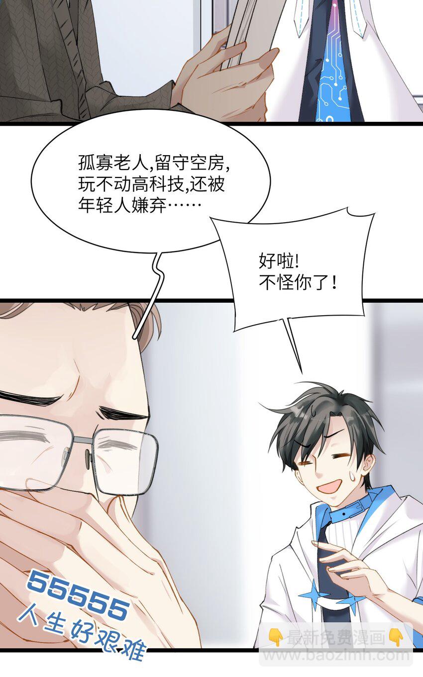 《虽然但是孤狼也可以拥有鸟子的爱》002 这个男人有点怪 第44页