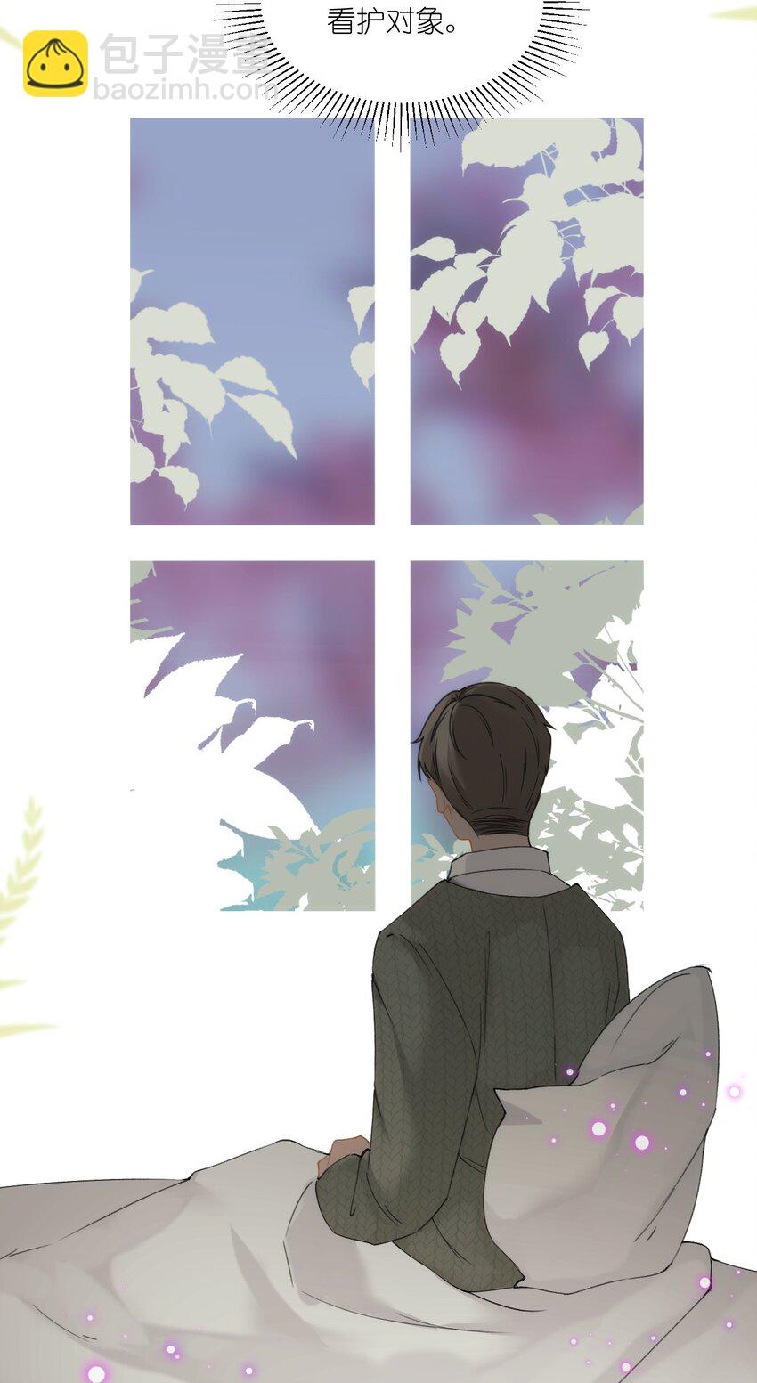 《虽然但是孤狼也可以拥有鸟子的爱》002 这个男人有点怪 第46页