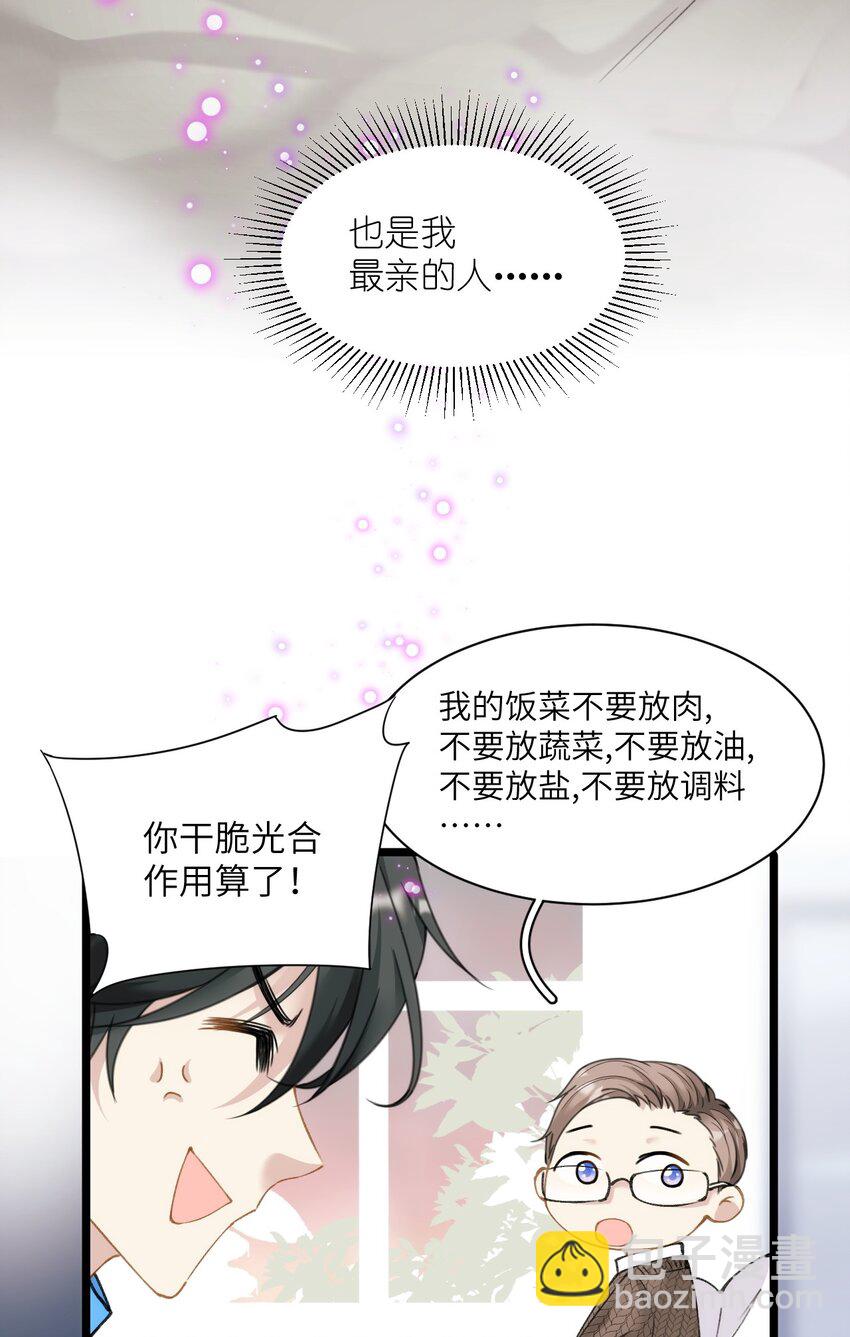 《虽然但是孤狼也可以拥有鸟子的爱》002 这个男人有点怪 第47页