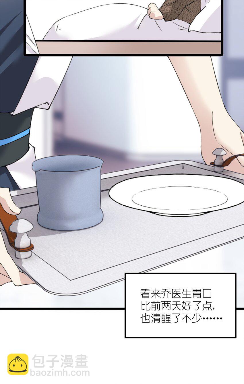 《虽然但是孤狼也可以拥有鸟子的爱》002 这个男人有点怪 第48页