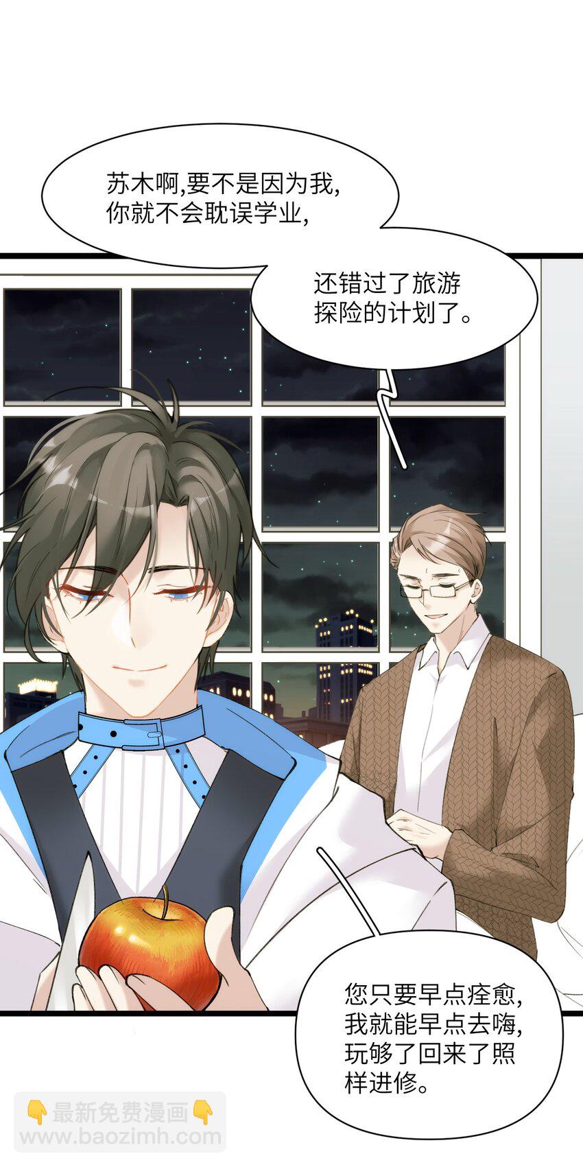 《虽然但是孤狼也可以拥有鸟子的爱》002 这个男人有点怪 第49页