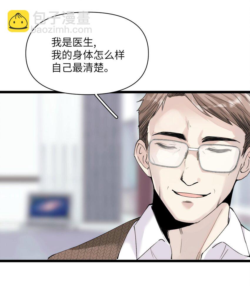 《虽然但是孤狼也可以拥有鸟子的爱》002 这个男人有点怪 第50页