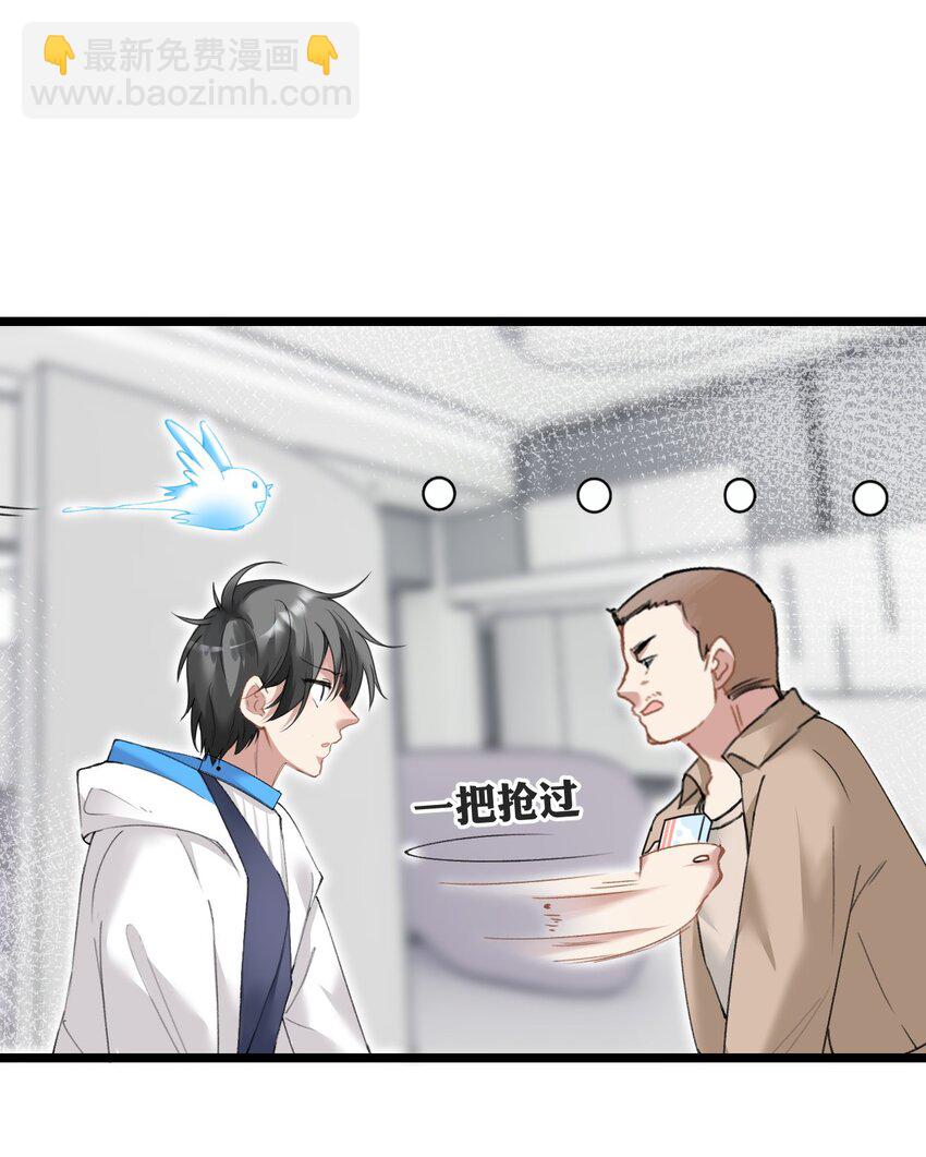 《虽然但是孤狼也可以拥有鸟子的爱》002 这个男人有点怪 第9页