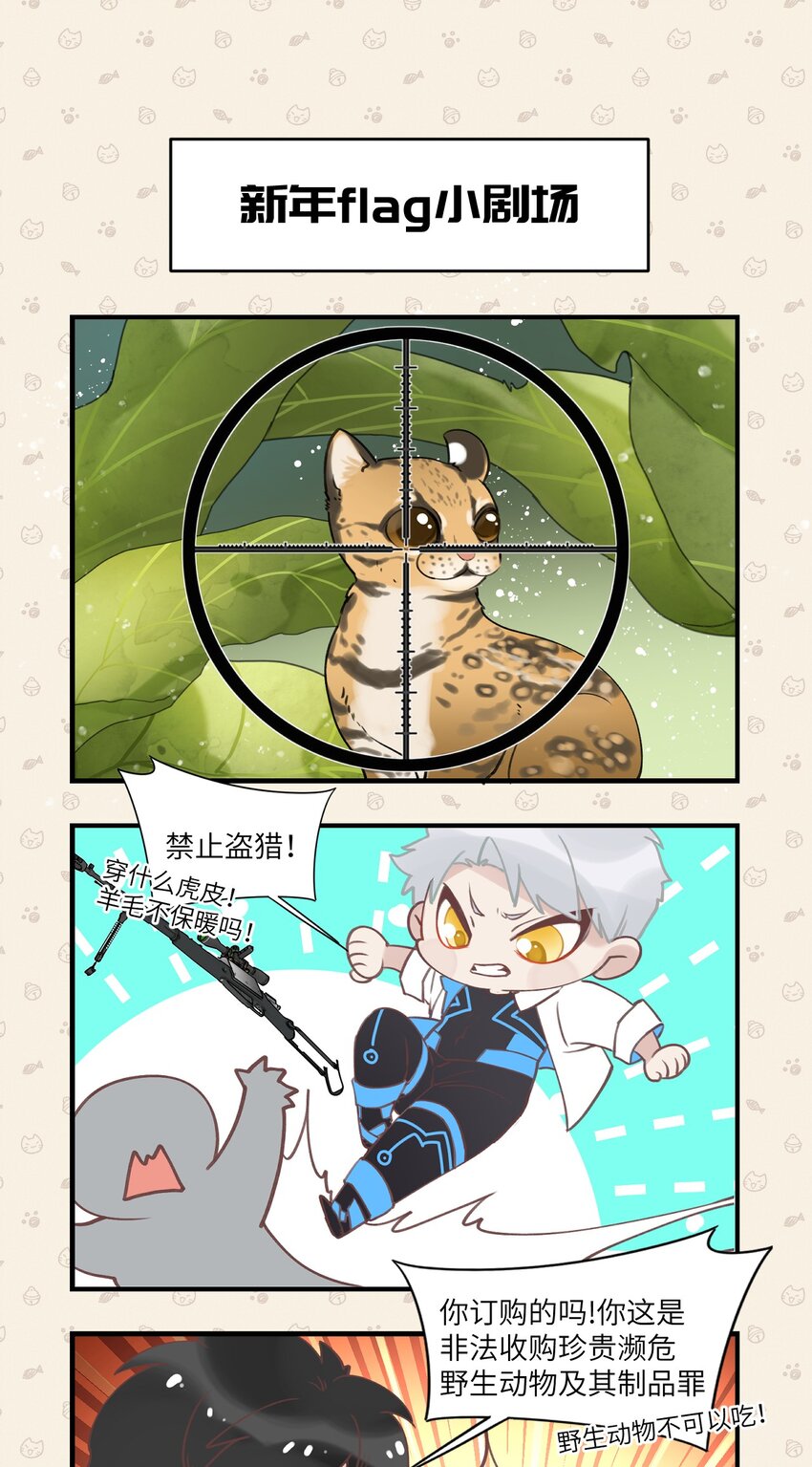 《虽然但是孤狼也可以拥有鸟子的爱》新年flag 新年flag小剧场 第1页
