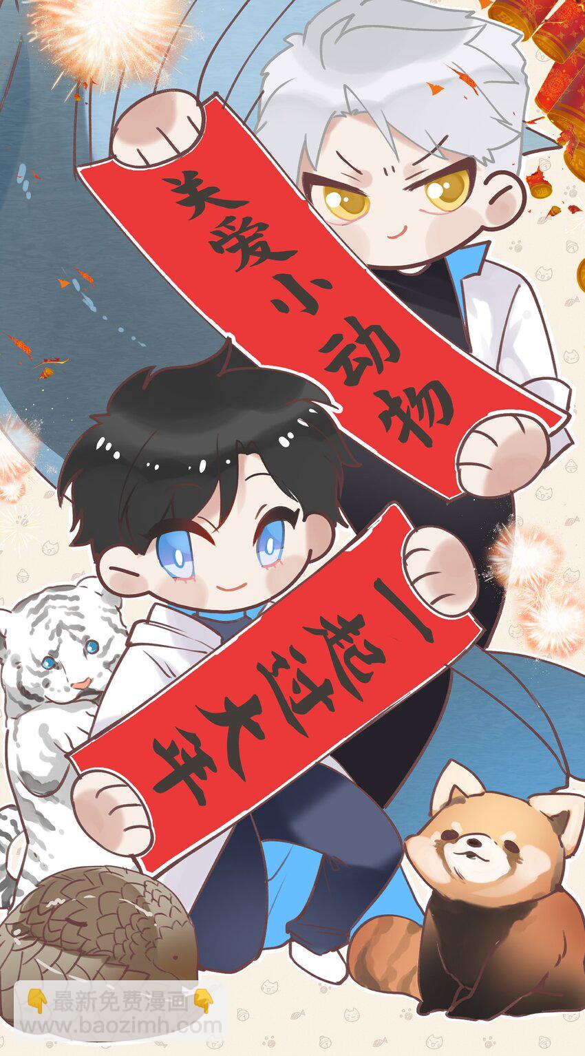《虽然但是孤狼也可以拥有鸟子的爱》新年flag 新年flag小剧场 第3页