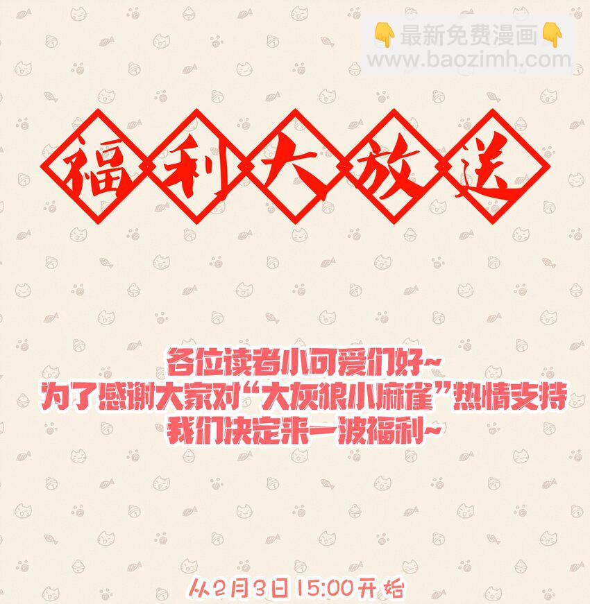 《虽然但是孤狼也可以拥有鸟子的爱》新年flag 新年flag小剧场 第4页