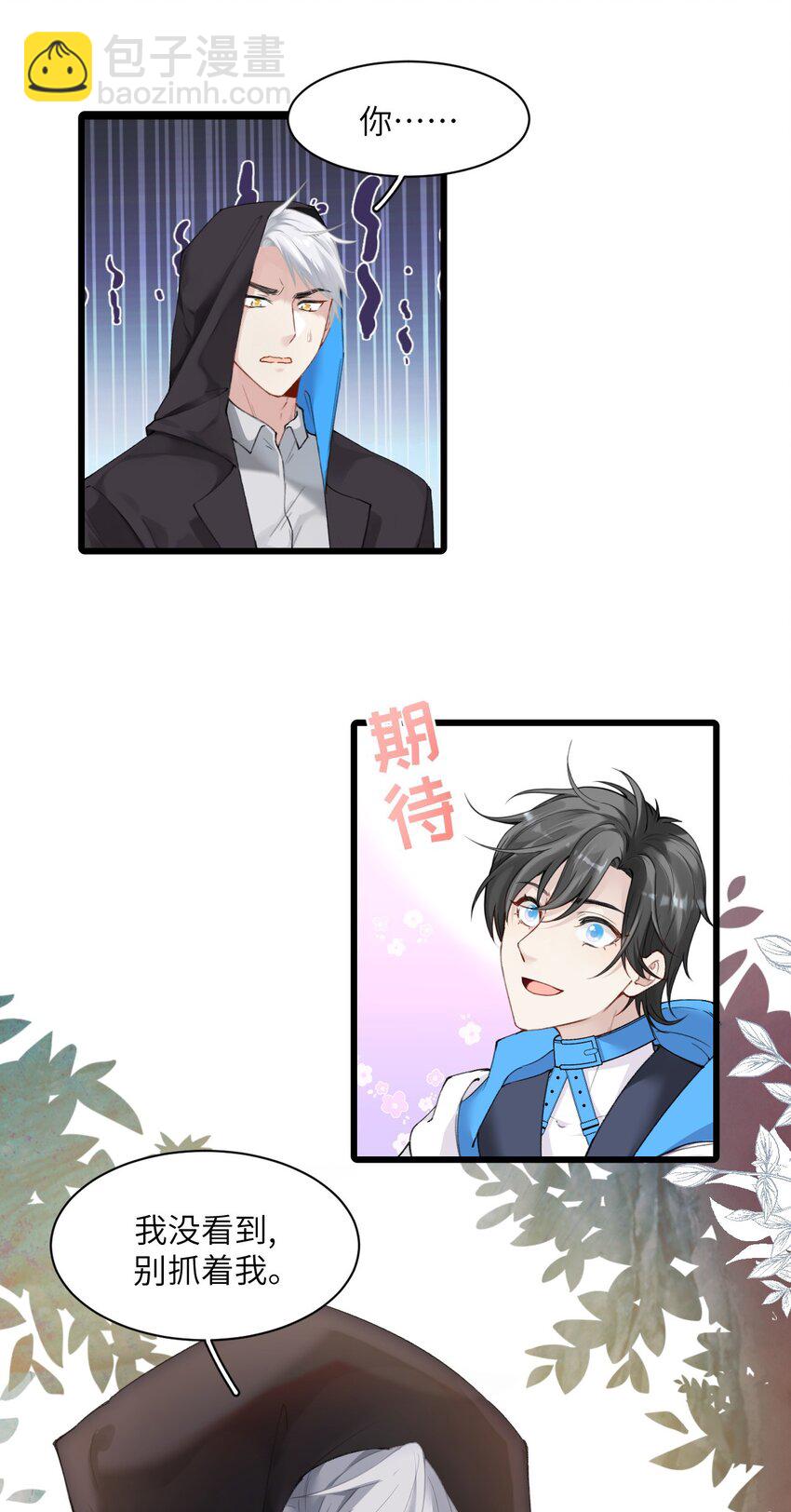 《虽然但是孤狼也可以拥有鸟子的爱》001 命运安排下的人工呼吸 第26页