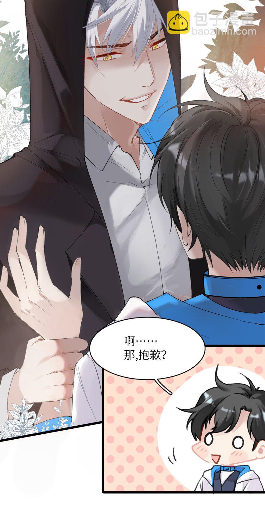 《虽然但是孤狼也可以拥有鸟子的爱》001 命运安排下的人工呼吸 第27页