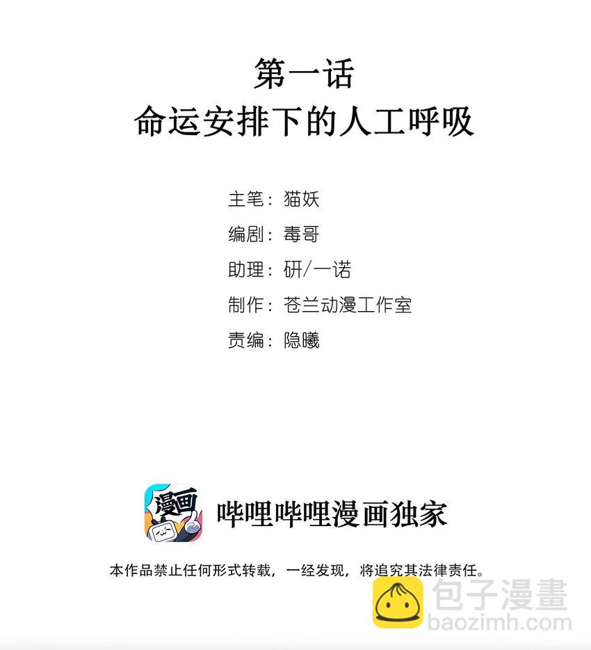 《虽然但是孤狼也可以拥有鸟子的爱》001 命运安排下的人工呼吸 第2页