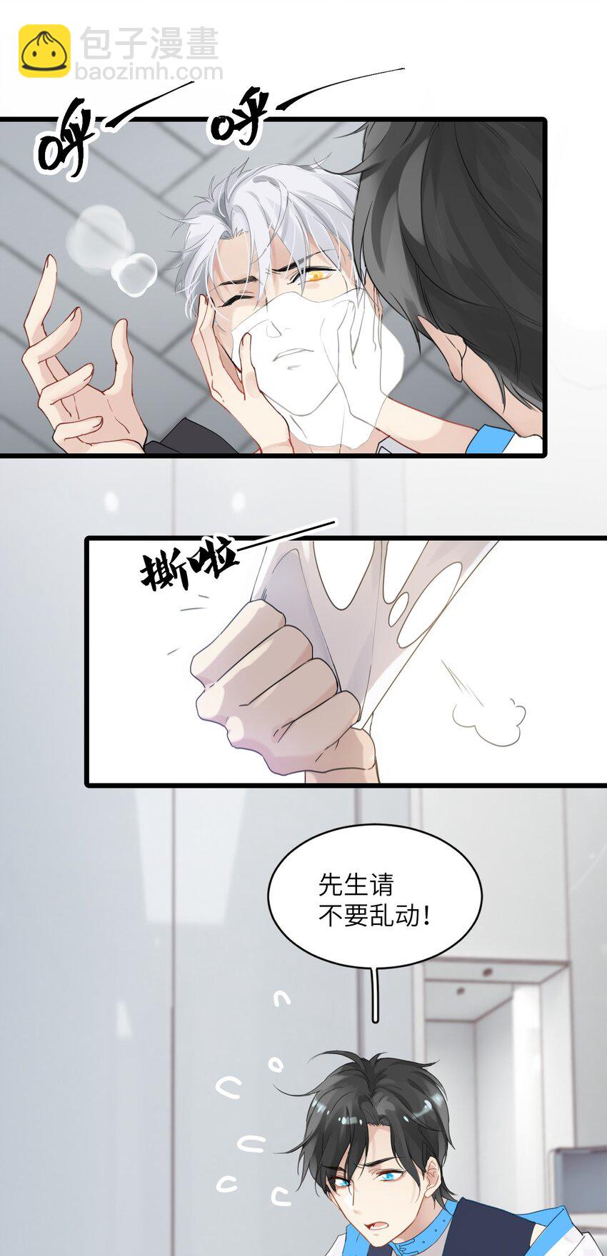 《虽然但是孤狼也可以拥有鸟子的爱》001 命运安排下的人工呼吸 第38页