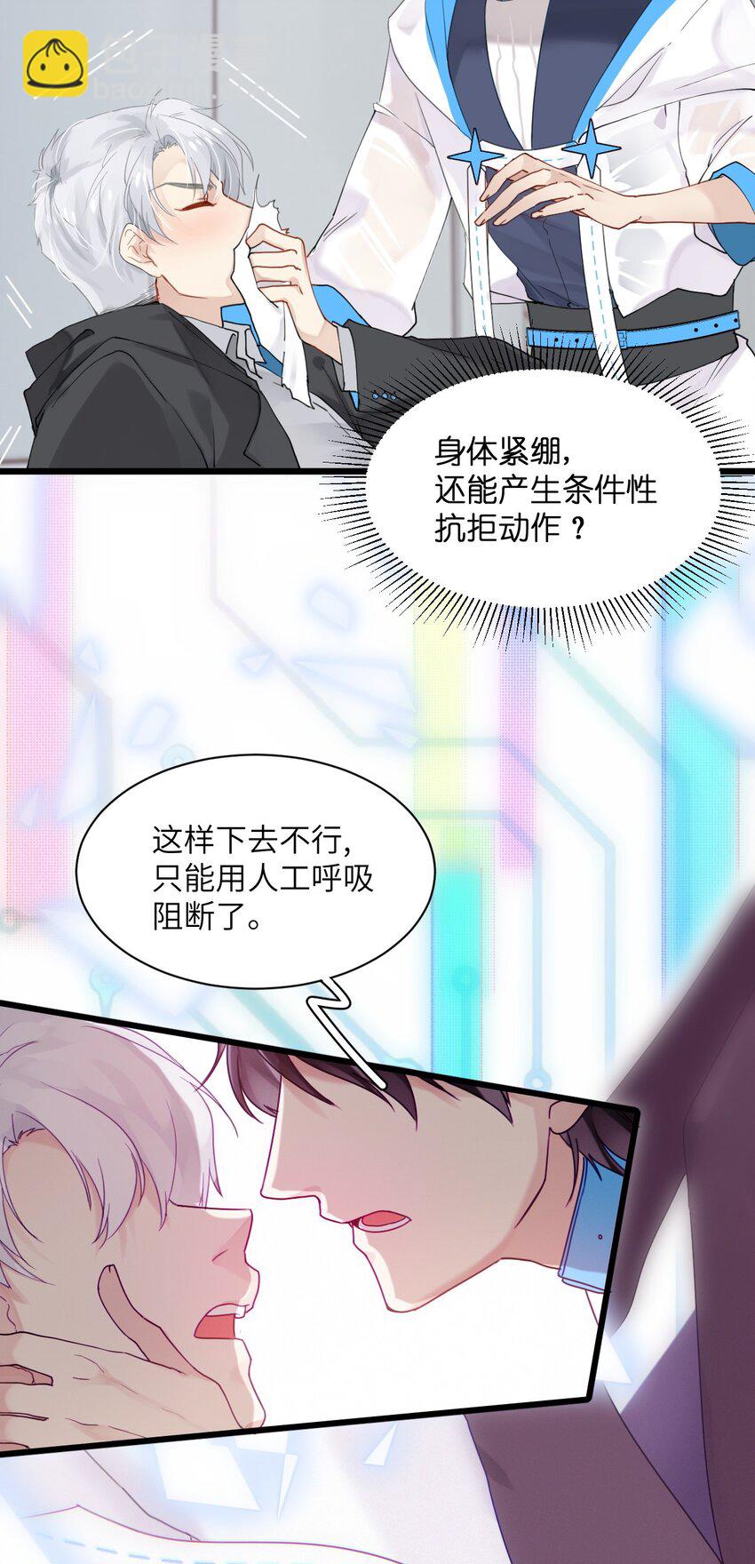 《虽然但是孤狼也可以拥有鸟子的爱》001 命运安排下的人工呼吸 第39页