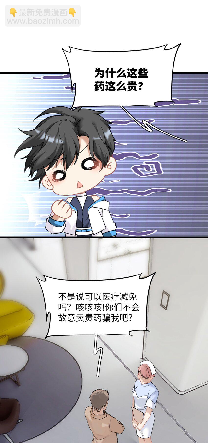 《虽然但是孤狼也可以拥有鸟子的爱》001 命运安排下的人工呼吸 第8页