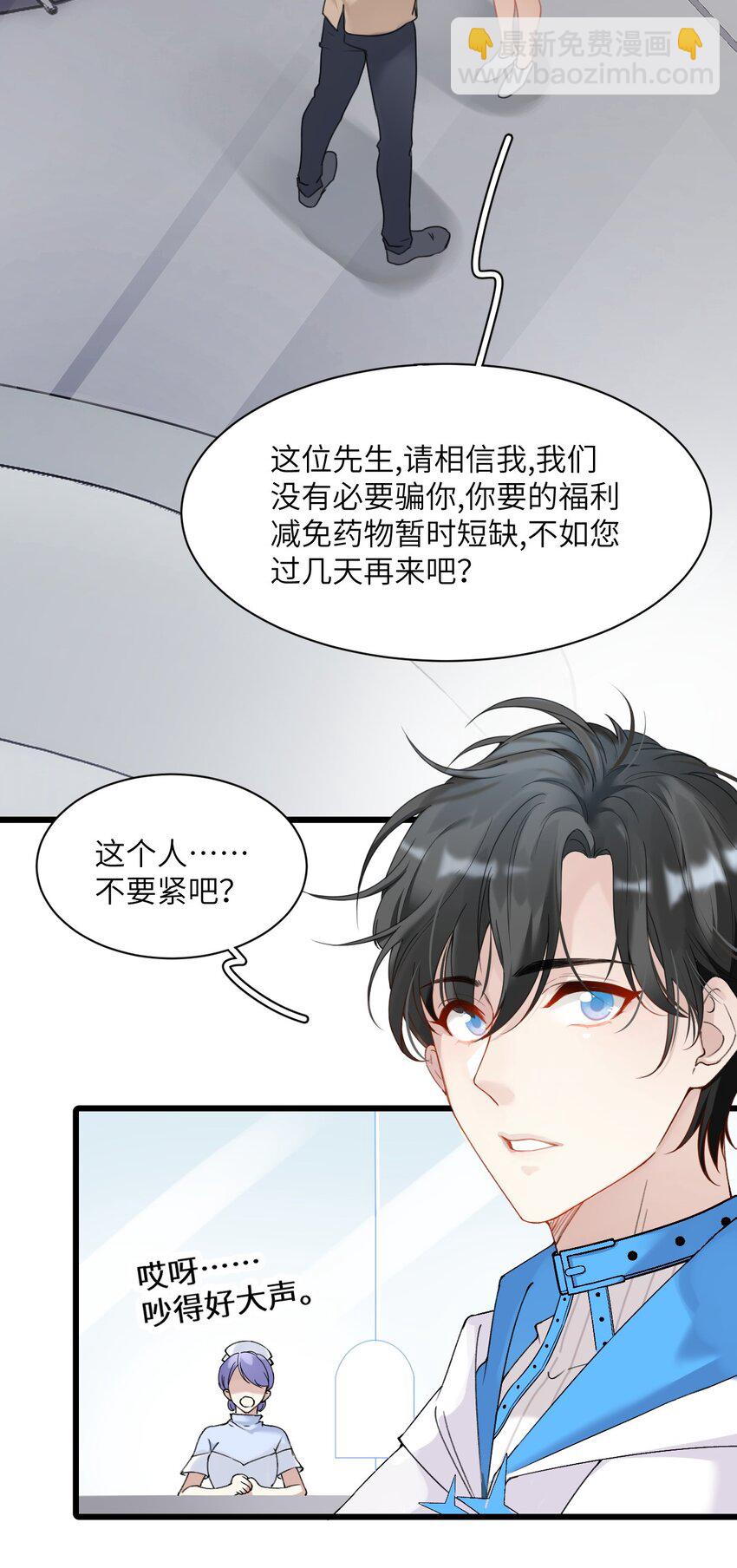 《虽然但是孤狼也可以拥有鸟子的爱》001 命运安排下的人工呼吸 第9页