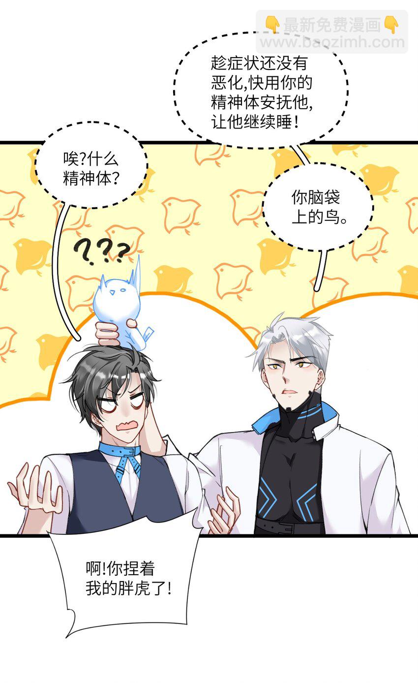 《虽然但是孤狼也可以拥有鸟子的爱》004 男人，你到底姓什名谁？ 第10页