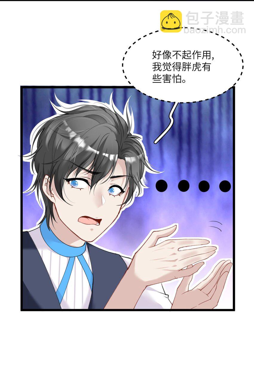 《虽然但是孤狼也可以拥有鸟子的爱》004 男人，你到底姓什名谁？ 第13页