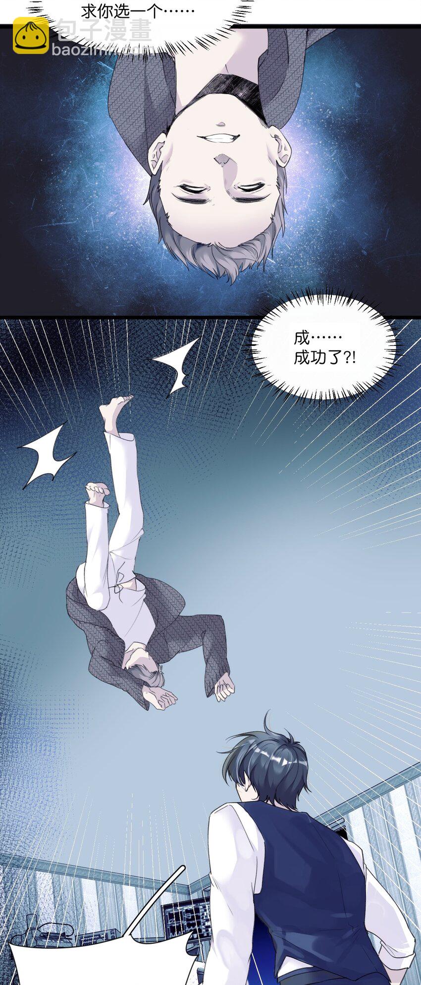 《虽然但是孤狼也可以拥有鸟子的爱》004 男人，你到底姓什名谁？ 第19页