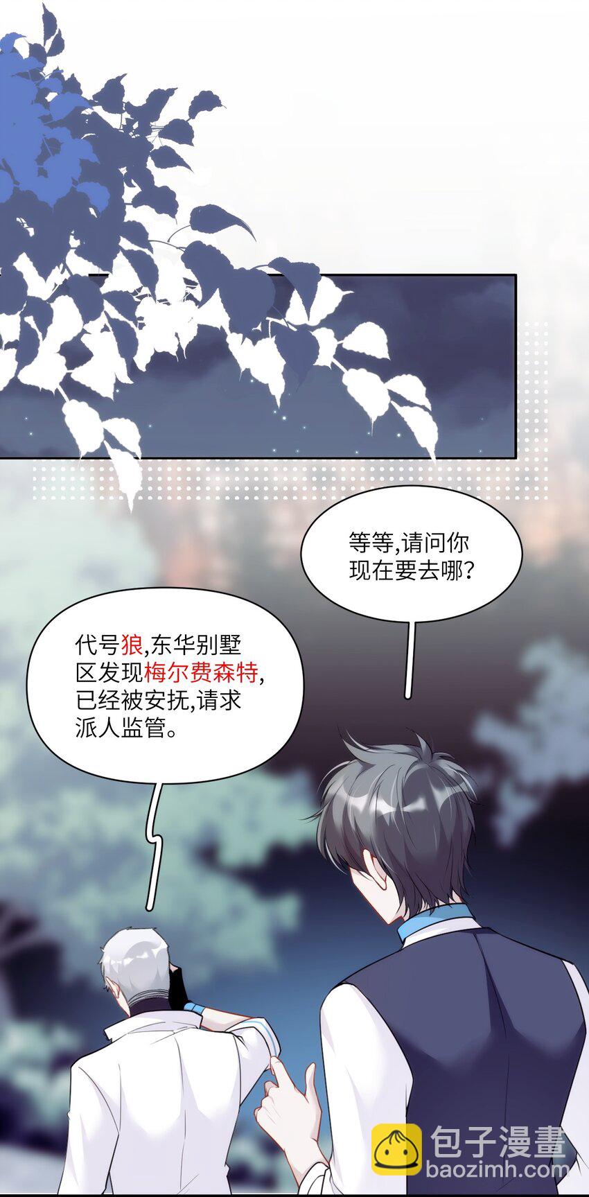 《虽然但是孤狼也可以拥有鸟子的爱》004 男人，你到底姓什名谁？ 第22页