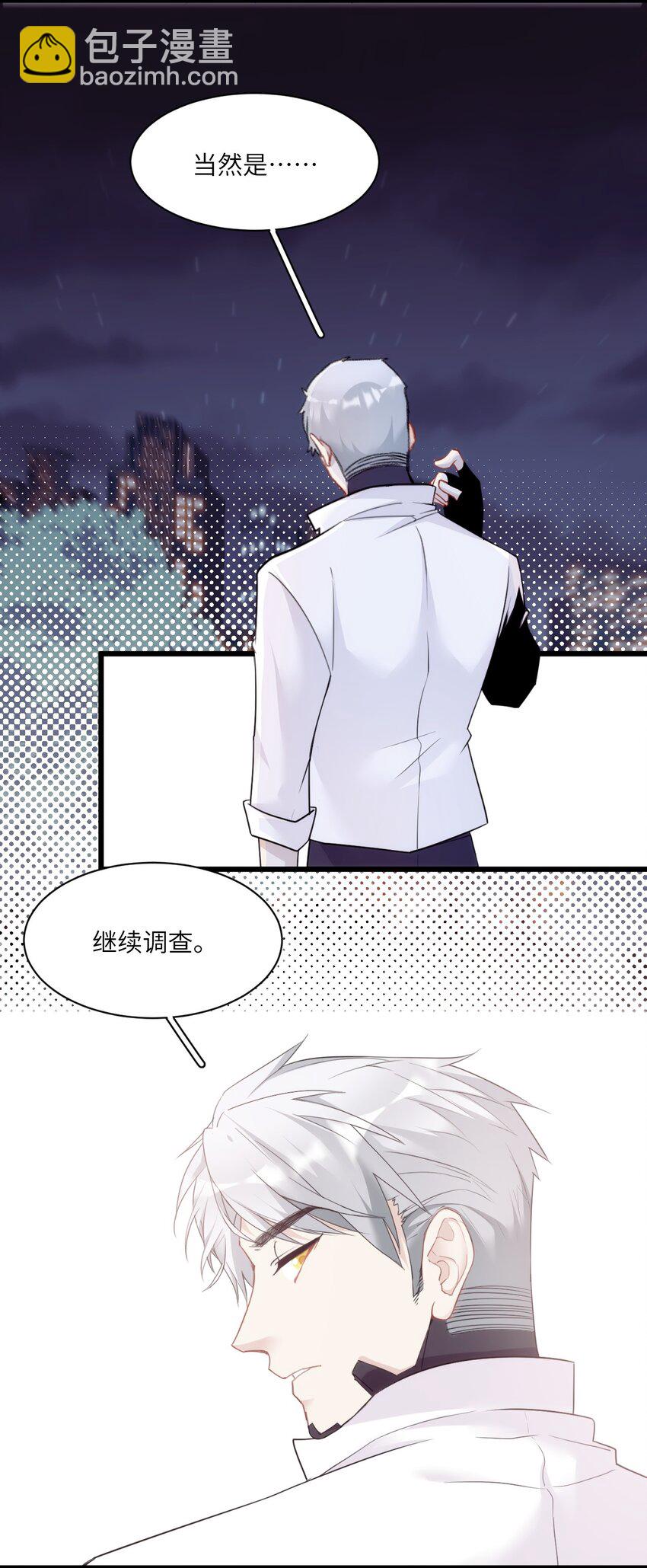 《虽然但是孤狼也可以拥有鸟子的爱》004 男人，你到底姓什名谁？ 第23页