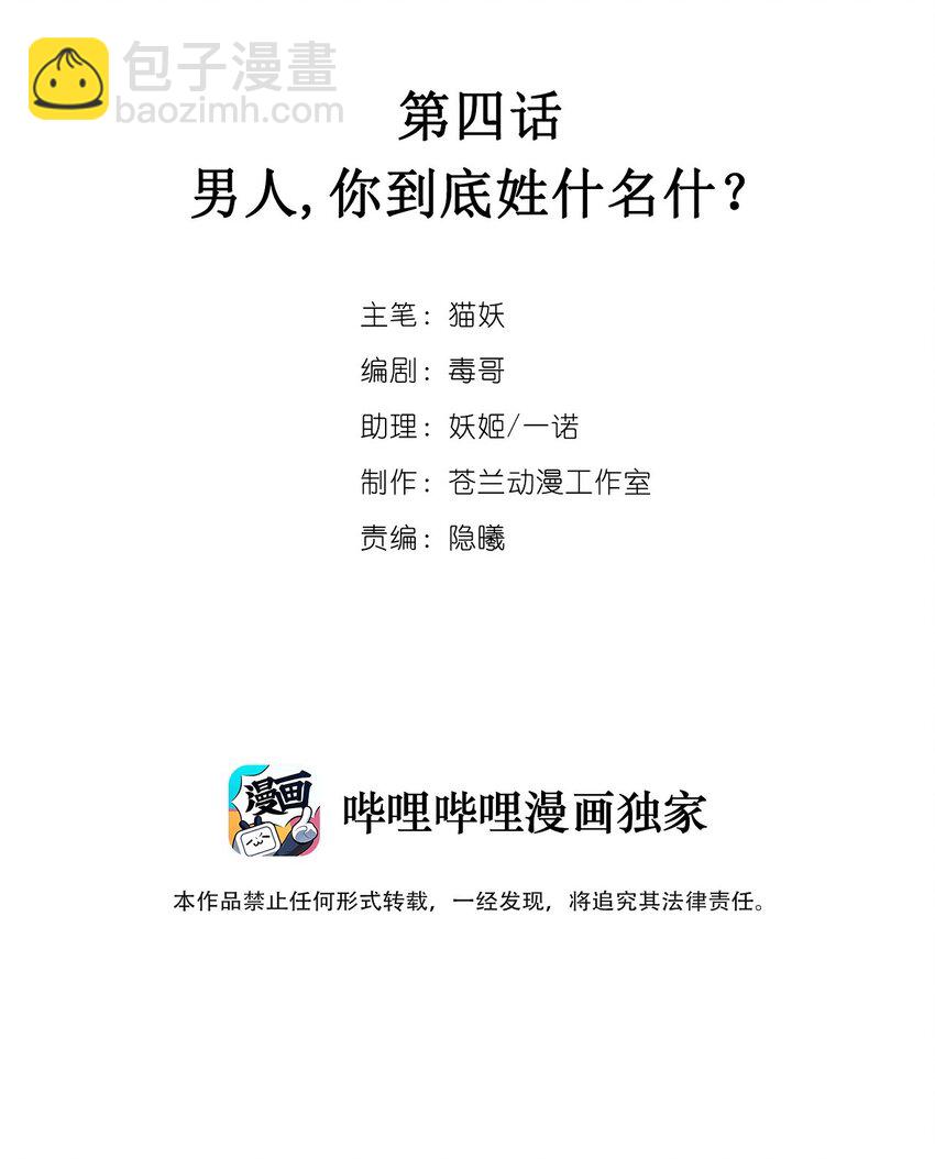 《虽然但是孤狼也可以拥有鸟子的爱》004 男人，你到底姓什名谁？ 第2页