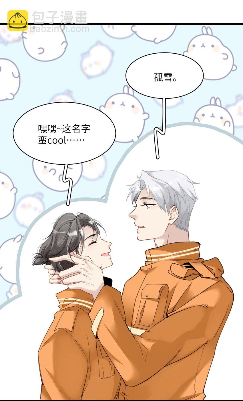 《虽然但是孤狼也可以拥有鸟子的爱》004 男人，你到底姓什名谁？ 第30页