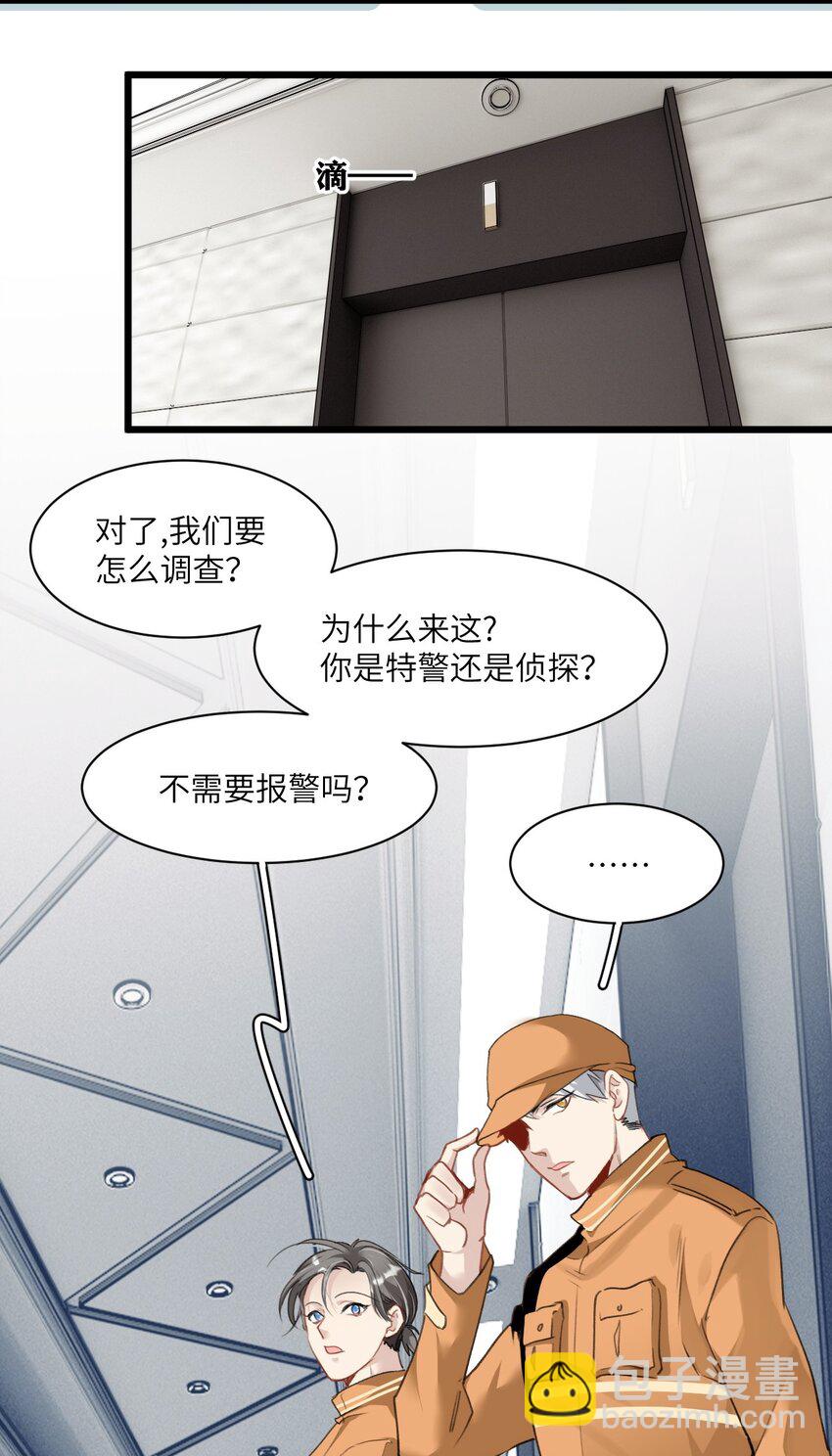 《虽然但是孤狼也可以拥有鸟子的爱》004 男人，你到底姓什名谁？ 第31页