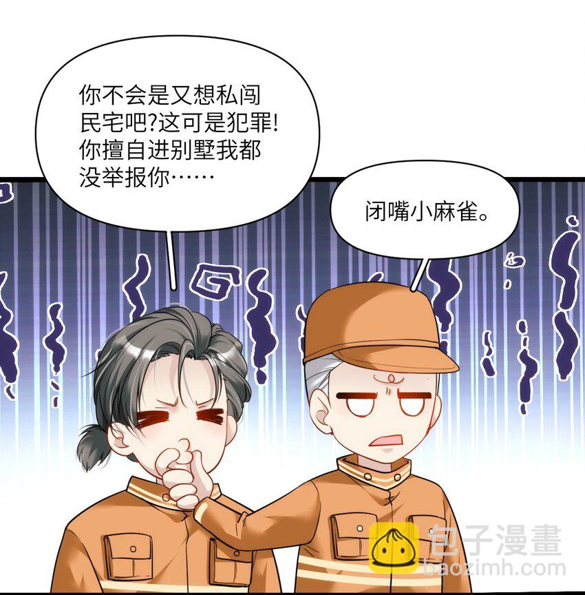 《虽然但是孤狼也可以拥有鸟子的爱》004 男人，你到底姓什名谁？ 第33页