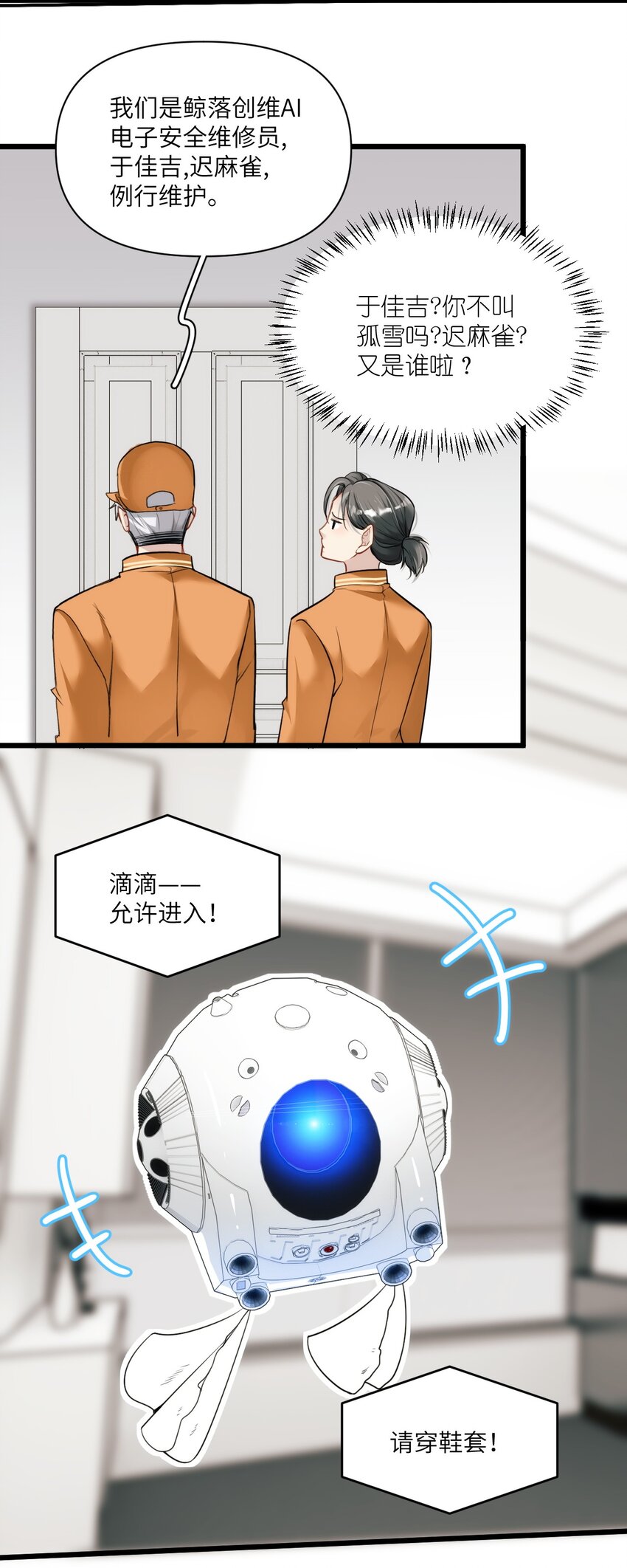 《虽然但是孤狼也可以拥有鸟子的爱》004 男人，你到底姓什名谁？ 第34页