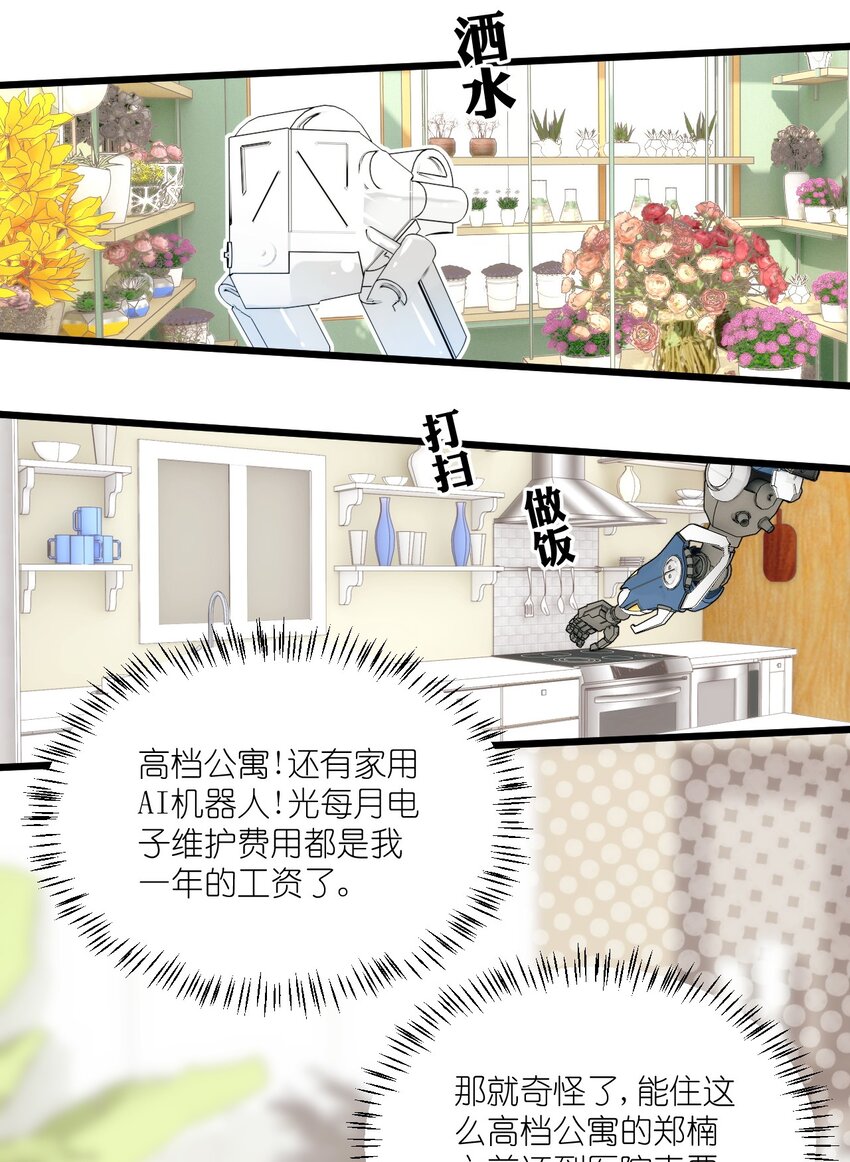 《虽然但是孤狼也可以拥有鸟子的爱》004 男人，你到底姓什名谁？ 第35页