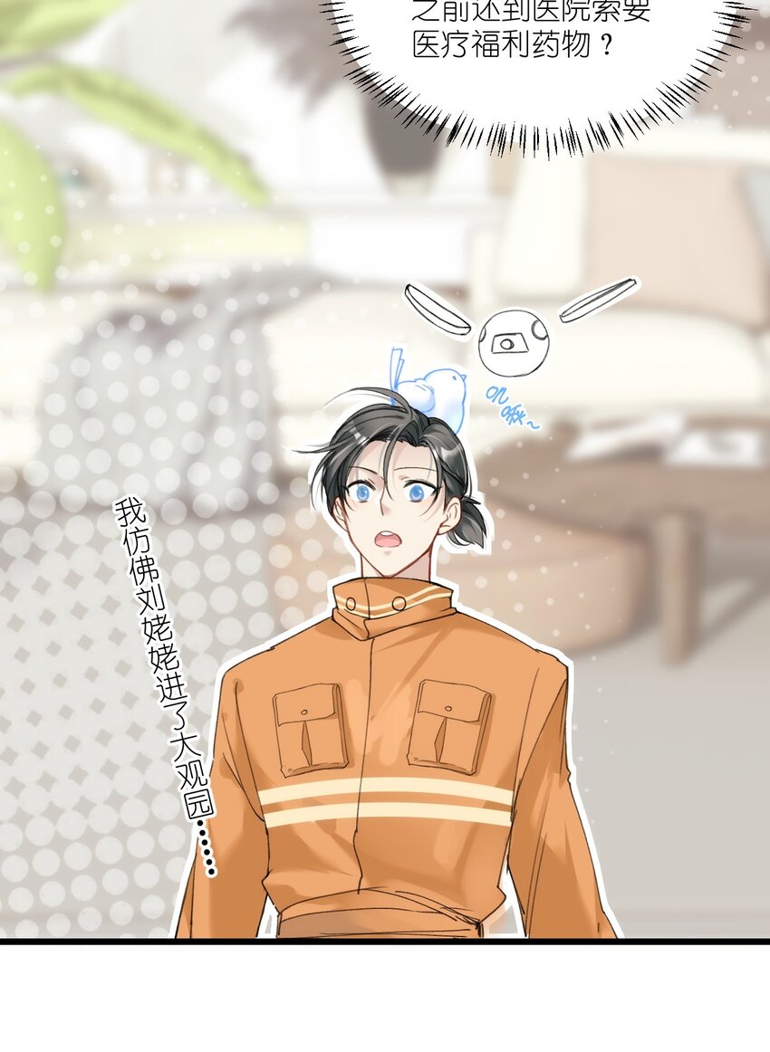 《虽然但是孤狼也可以拥有鸟子的爱》004 男人，你到底姓什名谁？ 第36页